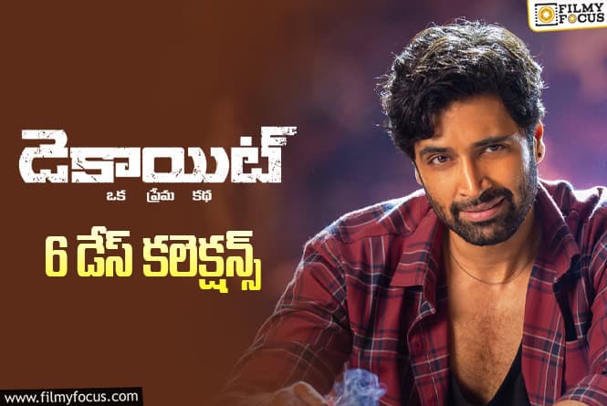 Dacoit Collections: 6వ రోజు కూడా పర్వాలేదనిపించిన ‘డెకాయిట్’.. కానీ