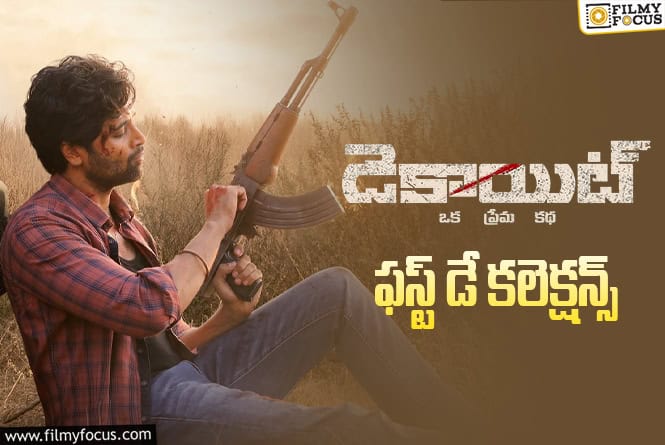 Dacoit Collections: టాక్ తో సంబంధం లేకుండా మొదటి రోజు మంచి వసూళ్లు రాబట్టిన ‘డెకాయిట్’