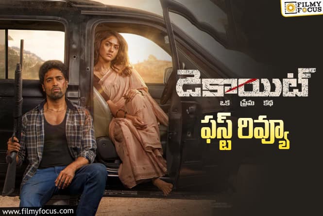 Dacoit: శేష్ ఖాతాలో మరో హిట్టు పడినట్టేనా?