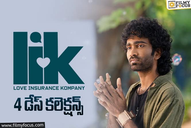 LIK Collections: మొదటి సోమవారం మరింత డౌన్ అయిన ఎల్ ఐ కె వసూళ్లు!