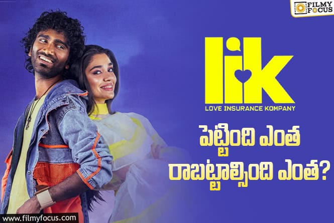 LIK: ‘ఎల్.ఐ.కె’ కి పెట్టింది ఎంత? రాబట్టాల్సింది ఎంత?
