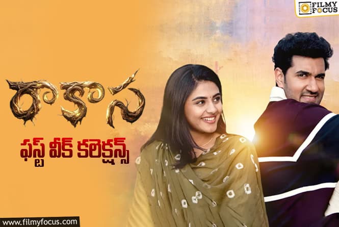 Raakaasaa Collections: పర్వాలేదు అనిపించిన ‘రాకాస’ మొదటి వారం వసూళ్ళు.. కానీ
