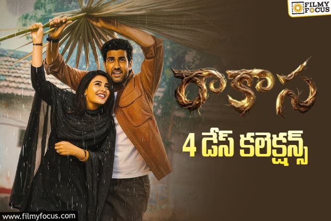 Raakaasaa Collections: మొదటి సోమవారం పర్వాలేదు అనిపించిన ‘రాకాస’.. కానీ