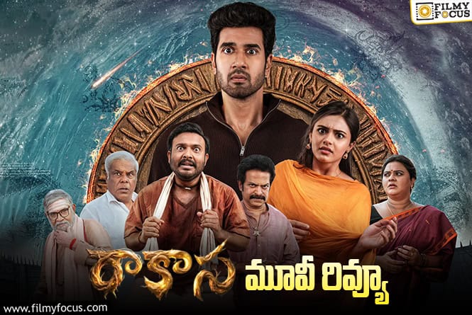 Raakaasaa Review in Telugu: రాక‌స సినిమా రివ్యూ & రేటింగ్!