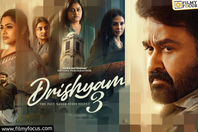 Drishyam 3 : ‘దృశ్యం – 3’ రిలీజ్ డేట్ పై వీడిన సస్పెన్స్.. విడుదల ఎప్పుడంటే ?