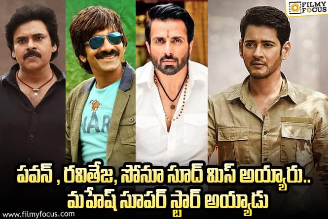 Pokiri: థియేటర్లలో దిమ్మతిరిగిన సినిమాకు 20 ఏళ్లు.. ‘పోకిరి’ ప్రత్యేకతలు తెలుసా?