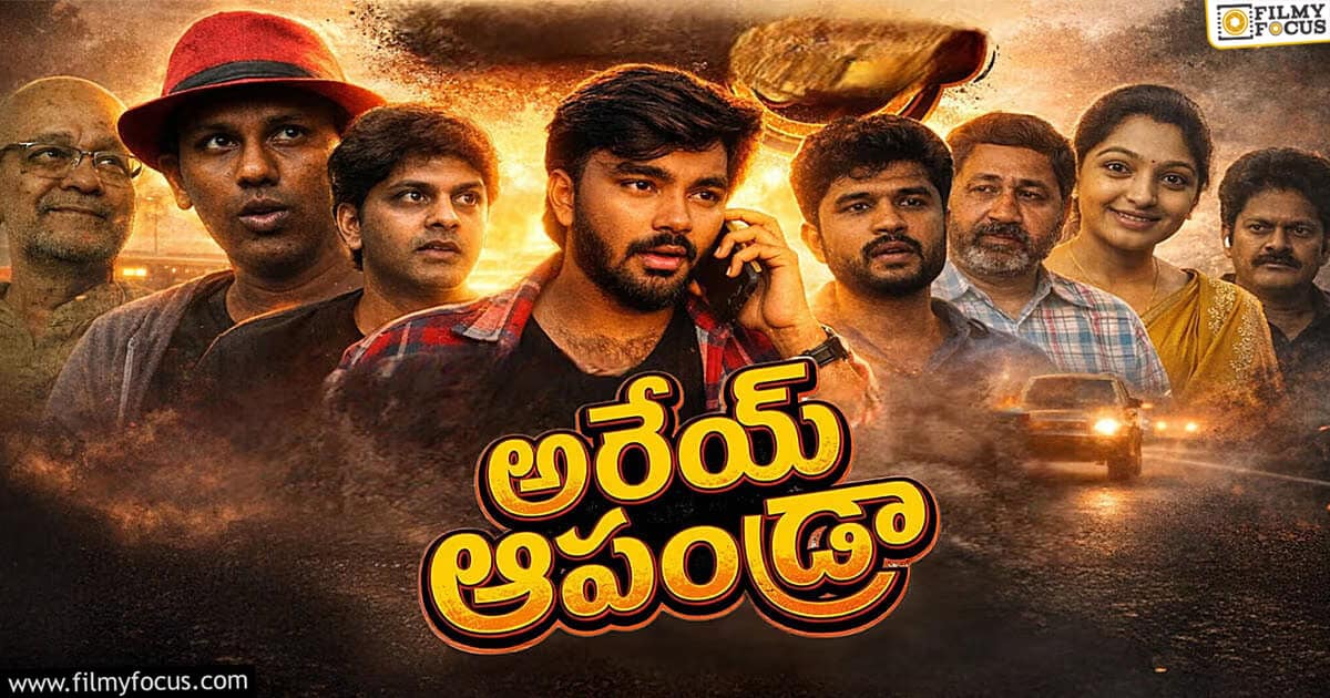 Arey Apandra Movie Release Date Fixed