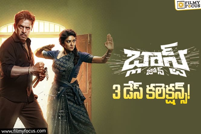 Blast Zone Collections: 3వ రోజు కూడా బాగానే కలెక్ట్ చేసిన ‘బ్లాస్ట్ జోన్’