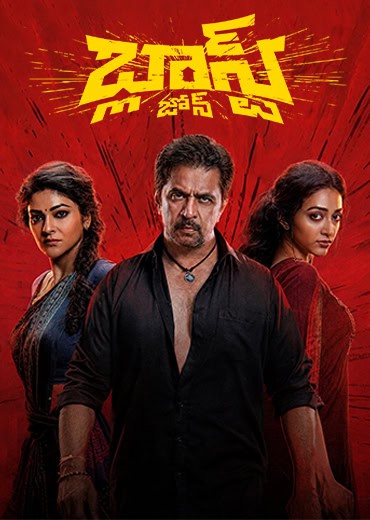 ‘బ్లాస్ట్ జోన్’ సినిమా రివ్యూ