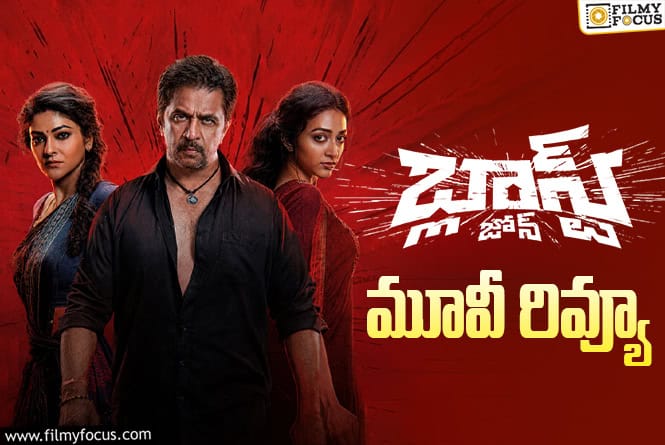 ‘బ్లాస్ట్ జోన్’ సినిమా రివ్యూ