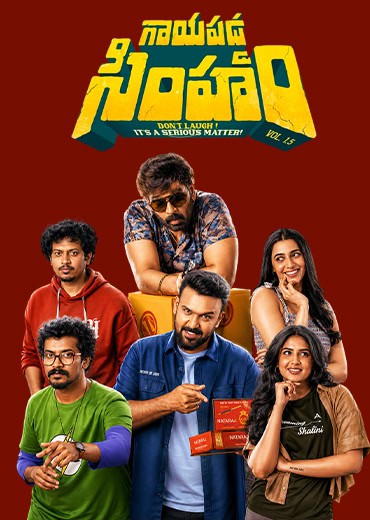 Gaayapadda Simham Review in Telugu: గాయపడ్డ సింహం సినిమా రివ్యూ & రేటింగ్!