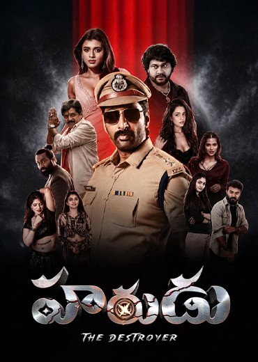 Harudu Review in Telugu: హరుడు సినిమా రివ్యూ & రేటింగ్!