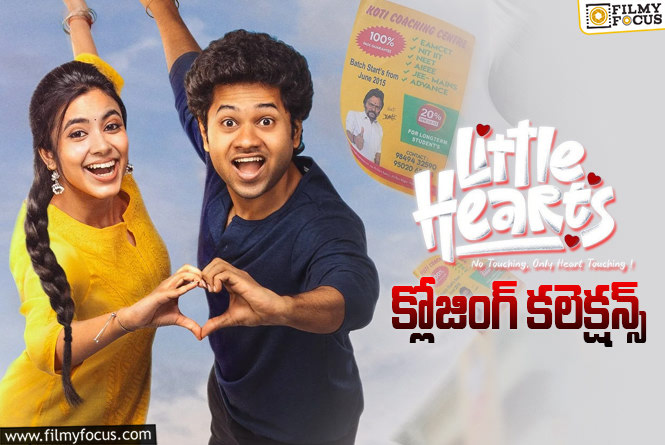 Little Hearts Collections: బిగ్గెస్ట్ బ్లాక్ బస్టర్ గా నిలిచిన ‘లిటిల్ హార్ట్స్’