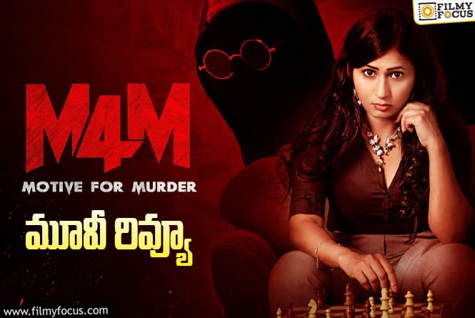 M4M Review in Telugu: M4M సినిమా రివ్యూ & రేటింగ్!