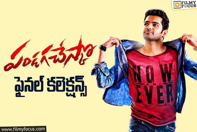 Pandaga Chesko Collections: ‘పండగ చేస్కో’ చిత్రానికి 11 ఏళ్ళు.. టోటల్ బాక్సాఫీస్ కలెక్షన్స్ ఇవే Pandaga Chesko Collections: ‘పండగ చేస్కో’ చిత్రానికి 11 ఏళ్ళు.. టోటల్ బాక్సాఫీస్ కలెక్షన్స్ ఇవే