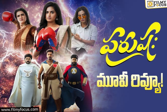 Purushaha Review in Telugu: పురుషః సినిమా రివ్యూ & రేటింగ్!