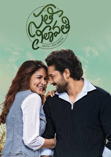 Sathi Leelavathi Review in Telugu: స‌తీ లీలావ‌తి సినిమా రివ్యూ & రేటింగ్!