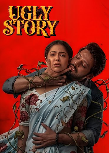 అగ్లీ స్టోరీ