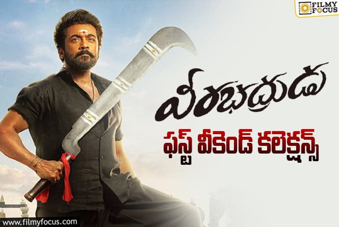 Veerabhadrudu: మొదటి వీకెండ్ అద్బుతంగా కలెక్ట్ చేసిన ‘వీరభద్రుడు’.. రికవరీ ఎంతో తెలుసా?