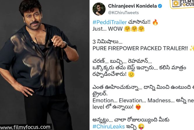 Chiranjeevi: ‘పెద్ది’ డైలాగ్‌ లీక్‌ చేసేసిన చిరంజీవి… ఆగలేకపోయా అంటూ..