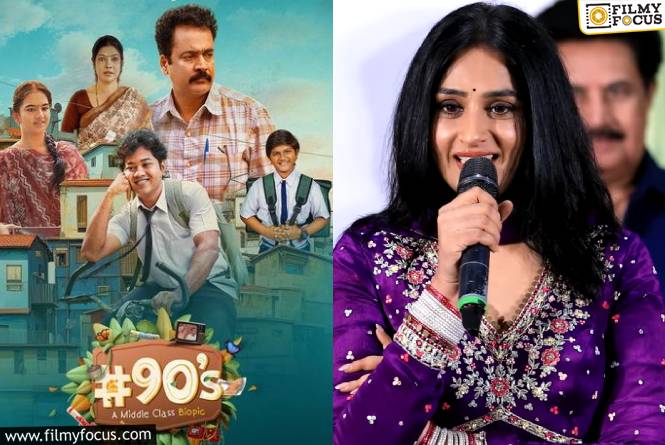 Laya: ’90’s’ ని లయ ఎలా మిస్ చేసుకుంది?