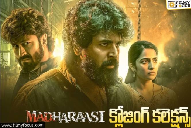 Madharasi Collections: డిజాస్టర్ గా మిగిలిన ‘మదరాసి’