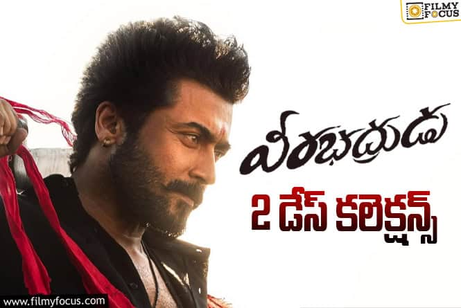 Veerabhadrudu: 2వ రోజు కూడా కుమ్మేసిన ‘వీరభద్రుడు’.. అప్పుడే 50 శాతం రికవరీ