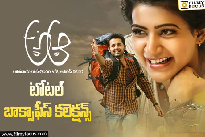 A AA Collections: ‘అ ఆ’ కి 10 ఏళ్ళు.. టోటల్ కలెక్షన్స్ ఇవే..!