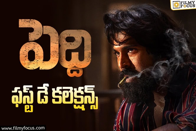 Peddi Collections: మంచి ఓపెనింగ్స్ సాధించిన ‘పెద్ది’