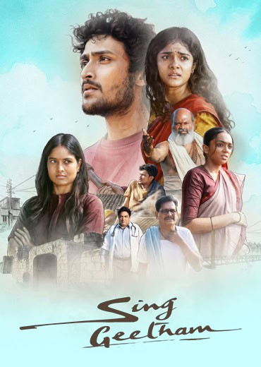 సింగ్ గీతం