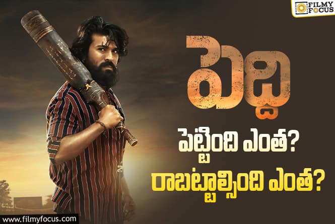 Peddi: ‘పెద్ది’ మూవీ థియేట్రికల్ బిజినెస్ అండ్ బ్రేక్ ఈవెన్ టార్గెట్ డీటెయిల్స్