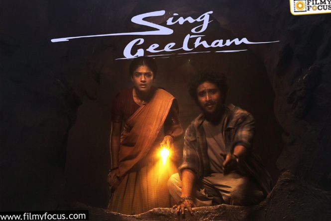 Sing-Geetham: 45 ఏళ్ల క్రితం రాసుకున్న కథతో ఇప్పుడు సినిమానా? అప్పుడెవరికి చెప్పారంటే ? Sing-Geetham: 45 ఏళ్ల క్రితం రాసుకున్న కథతో ఇప్పుడు సినిమానా? అప్పుడెవరికి చెప్పారంటే ?